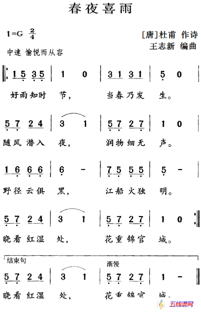 古詩詞今唱：春夜喜雨