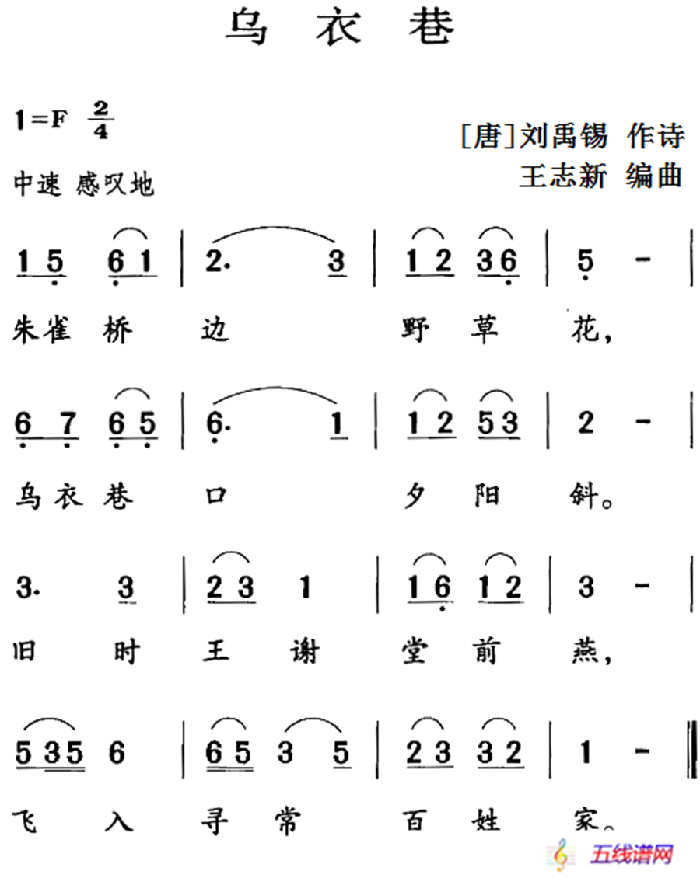 古诗词今唱：乌衣巷