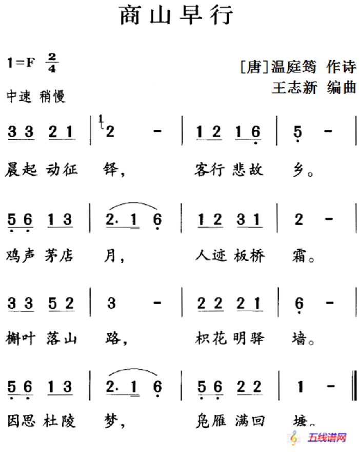 古诗词今唱：商山早行