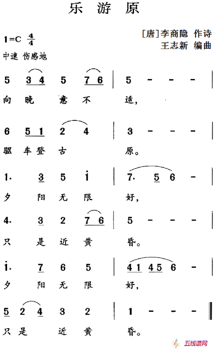 古詩詞今唱：樂游原