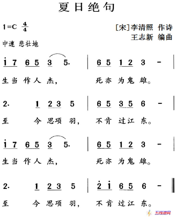 古诗词今唱：夏日绝句