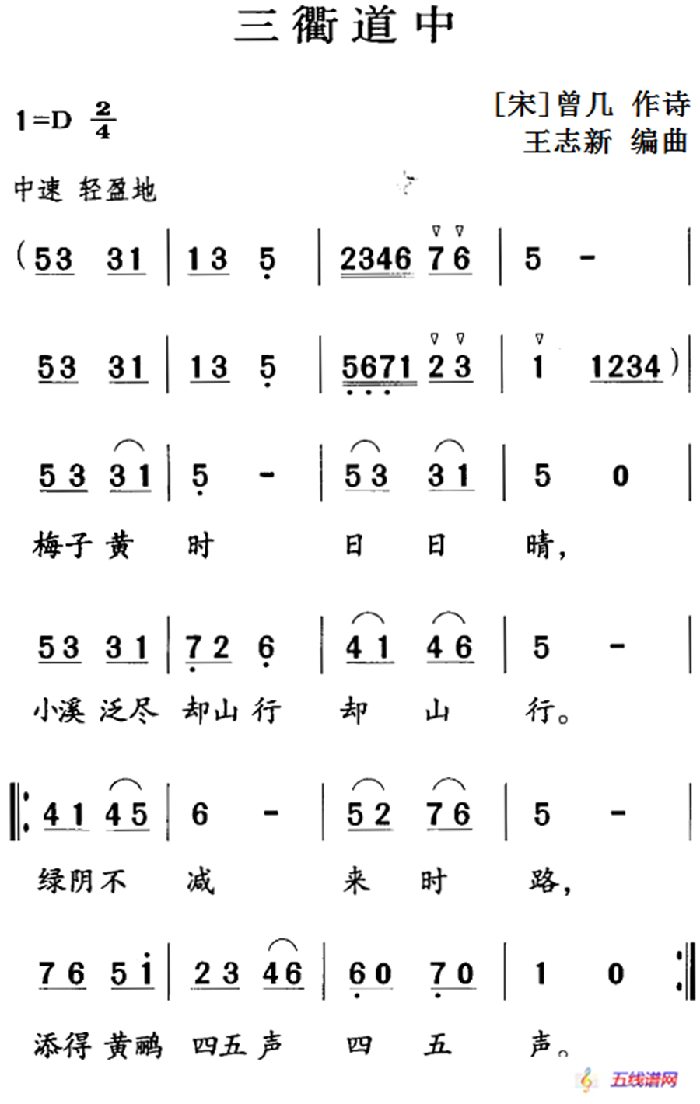 古诗词今唱：三衢道中