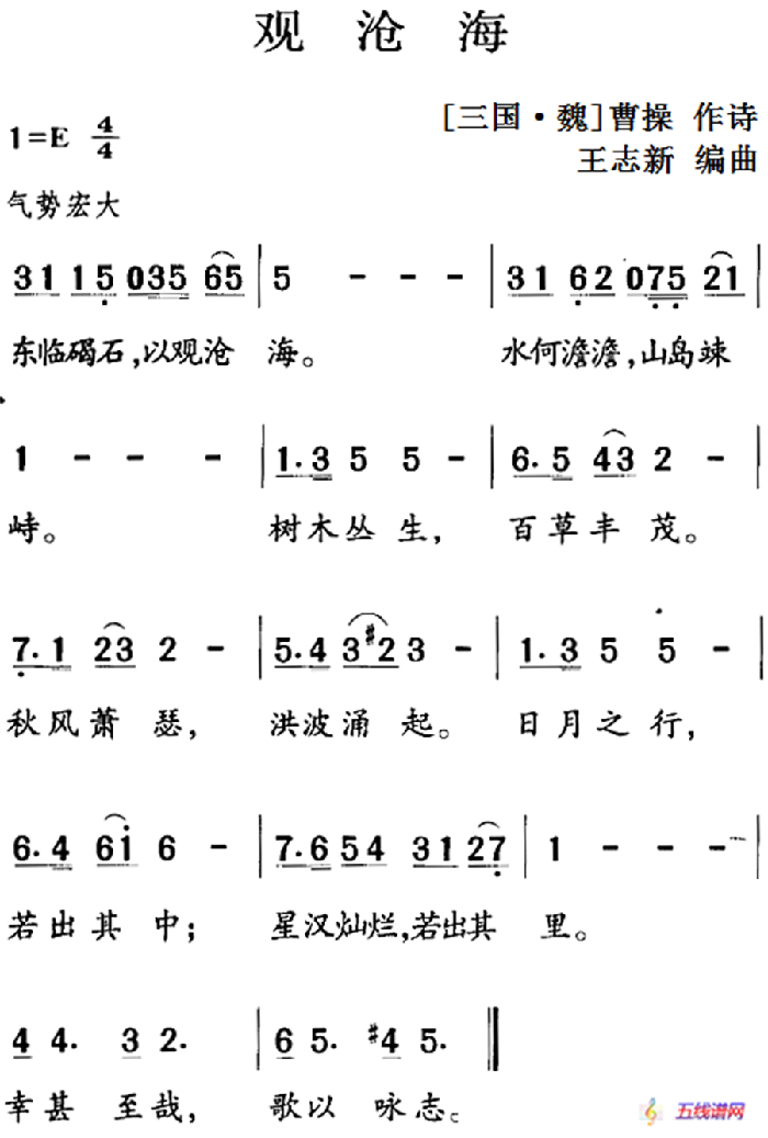 古诗词今唱：观沧海