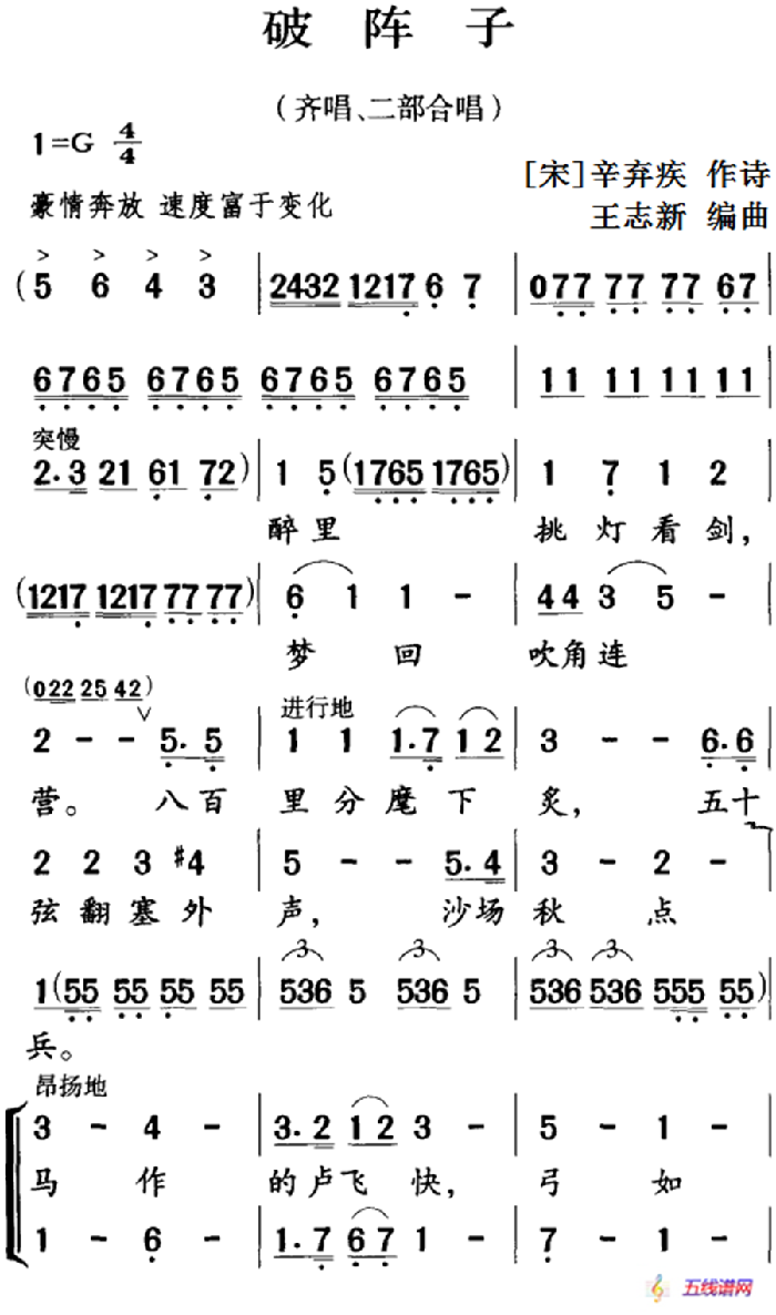 古诗词今唱：破阵子（齐唱、二部合唱）