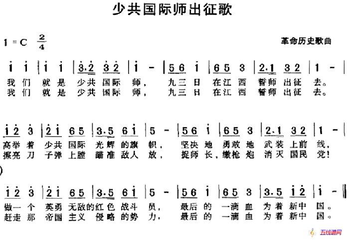 少共国际师出征歌