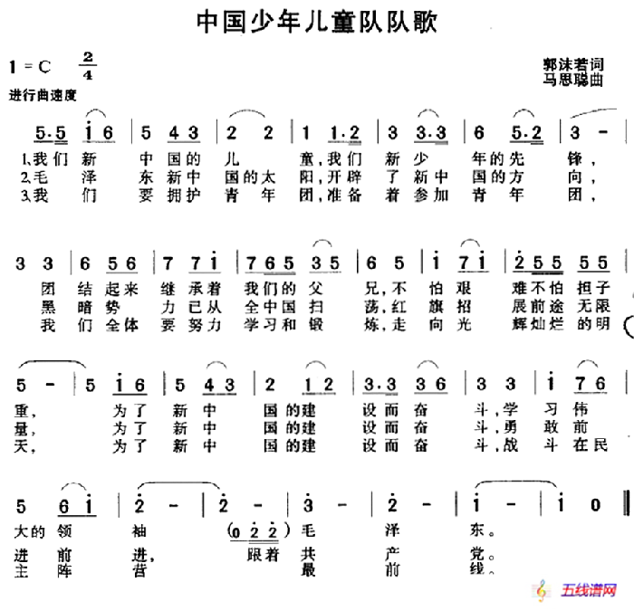 中国少年儿童队队歌