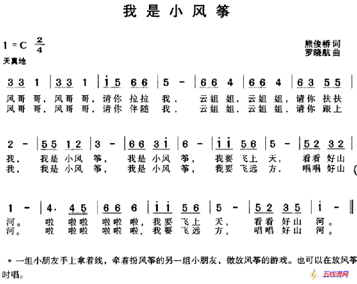 我是小风筝