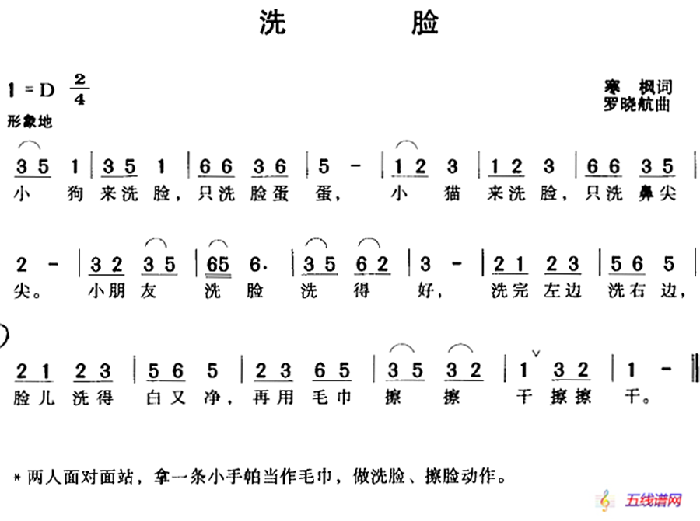 洗脸（寒枫词 罗晓航曲）