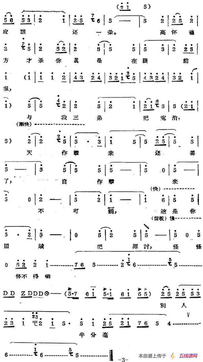 秦腔唱腔选：斩黄袍（须生唱段）