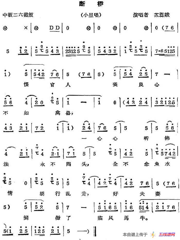 秦腔唱腔选：断桥（小旦唱段）