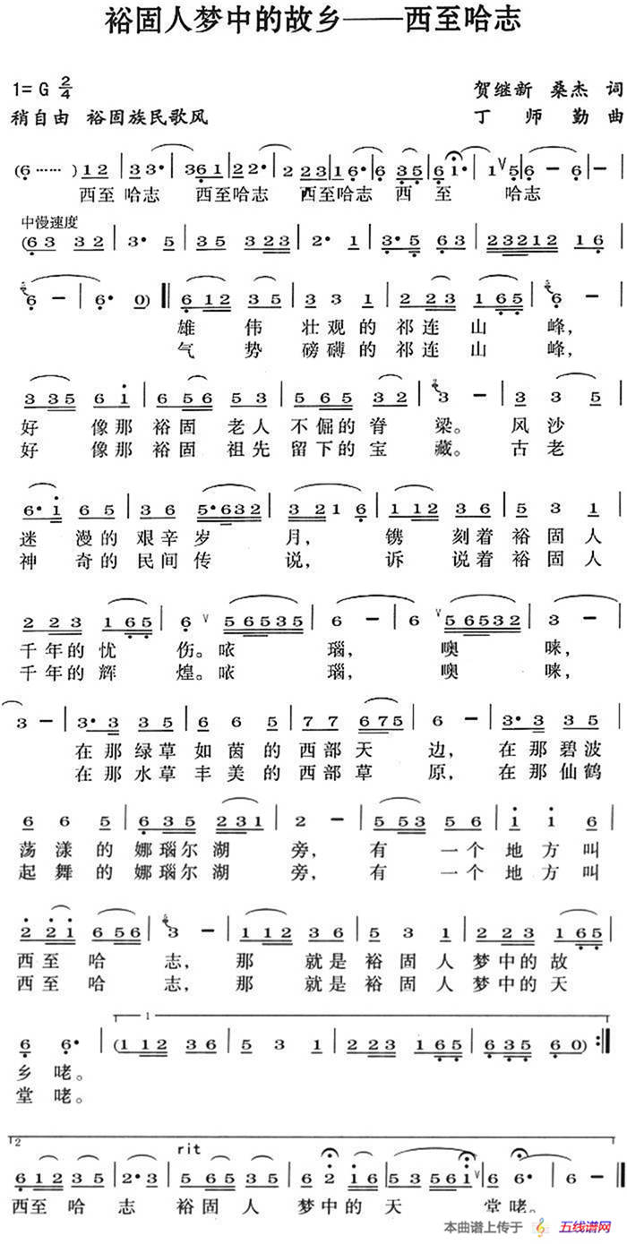 裕固人夢中的故鄉——西至哈志