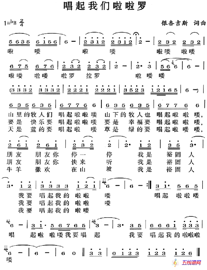 唱起我们啦啦罗