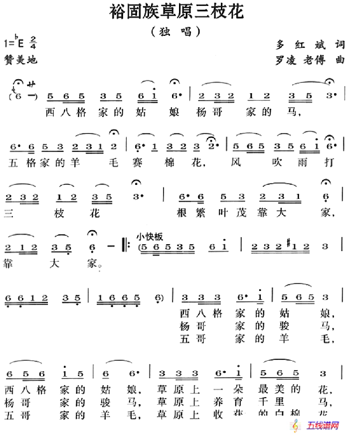 裕固族草原三枝花