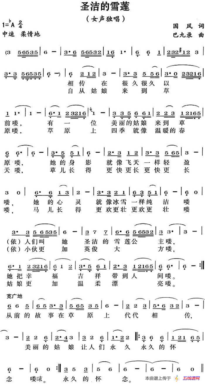 圣潔的雪蓮（國(guó)風(fēng)詞 巴九錄曲）