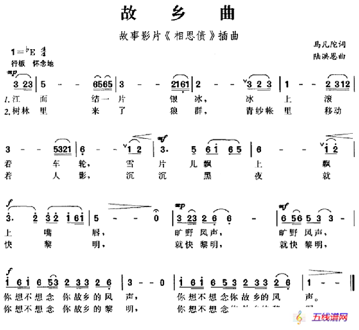 故乡曲（故事影片《相思债》插曲）