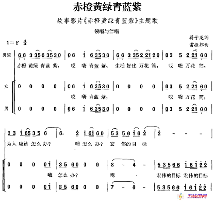 赤橙黄绿青蓝紫（故事影片《赤橙黄绿青蓝紫》主题歌）