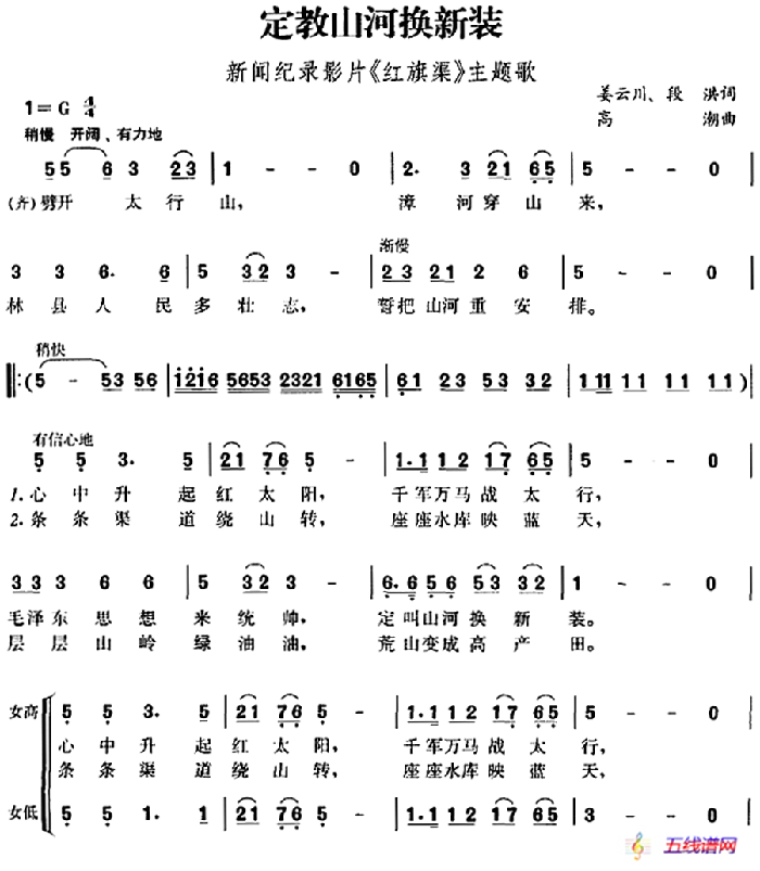 定教山河换新装（新闻纪录影片《红旗渠》主题歌）