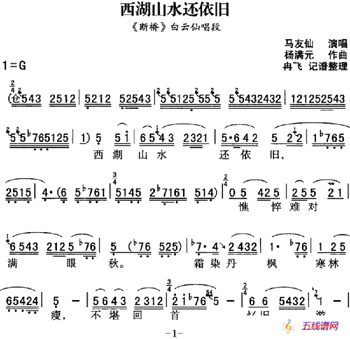 秦腔流行唱段精選：西湖山水還依舊（《斷橋》白云仙唱段）