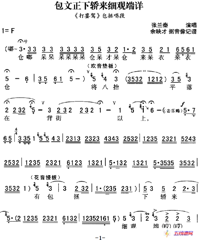 秦腔流行唱段精选：包文正下轿来细观端详（《打銮驾》包拯唱段）