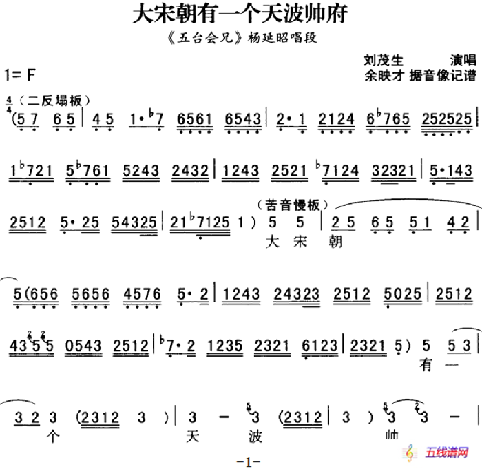 秦腔流行唱段精选：大宋朝有一个天波帅府（《五台会兄》杨延昭唱段）