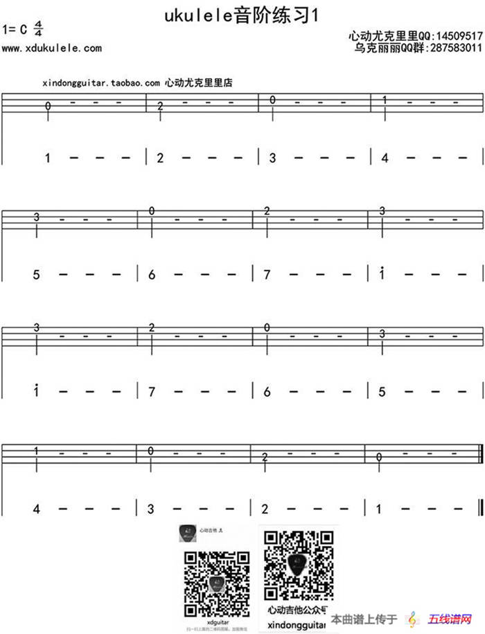 ukulele音阶练习1（ukulele四线谱）