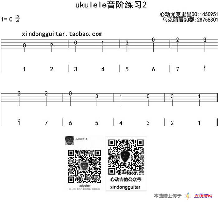 ukulele音阶练习2（ukulele四线谱）