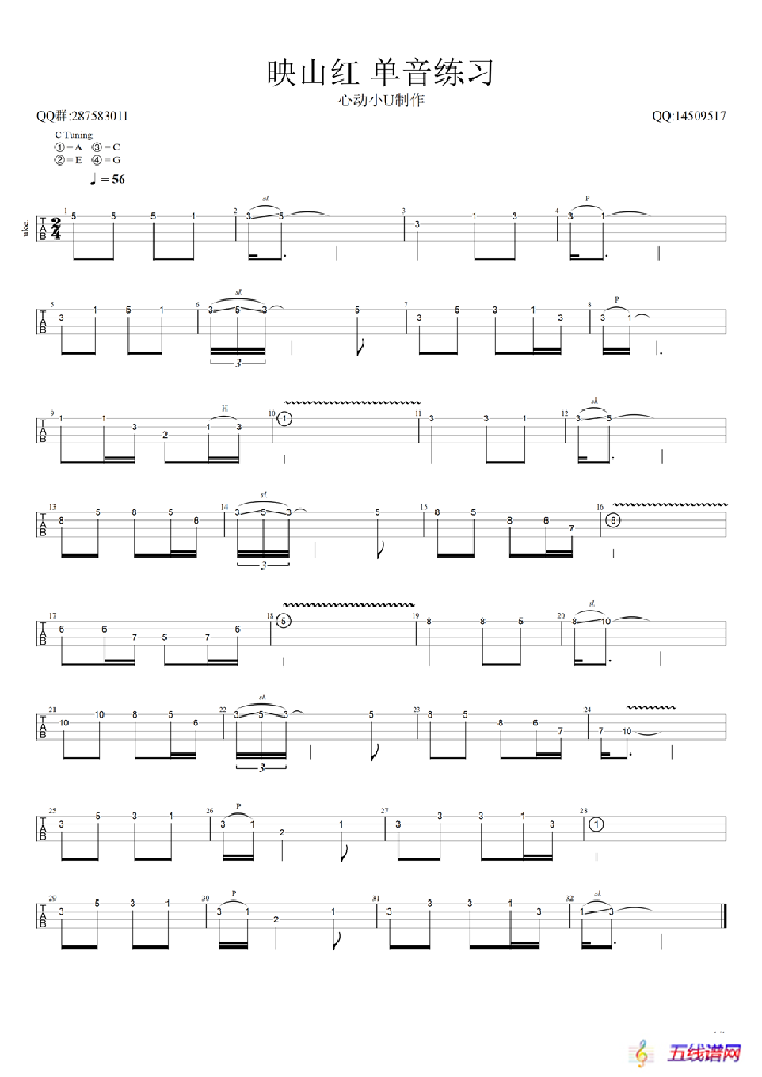 映山红（ukulele四线谱）