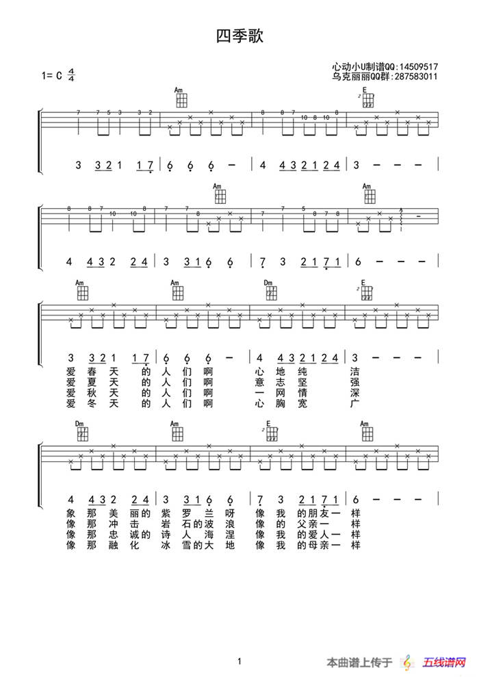 四季歌（ukulele四线谱（重制版））