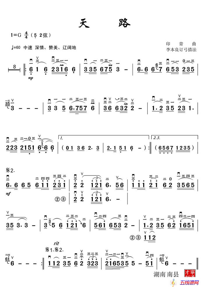 天路（兩個版本）