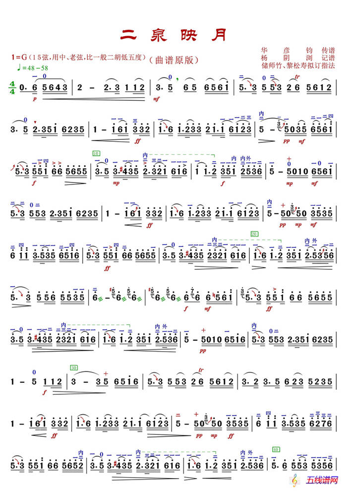 二泉映月 （高清版曲譜）
