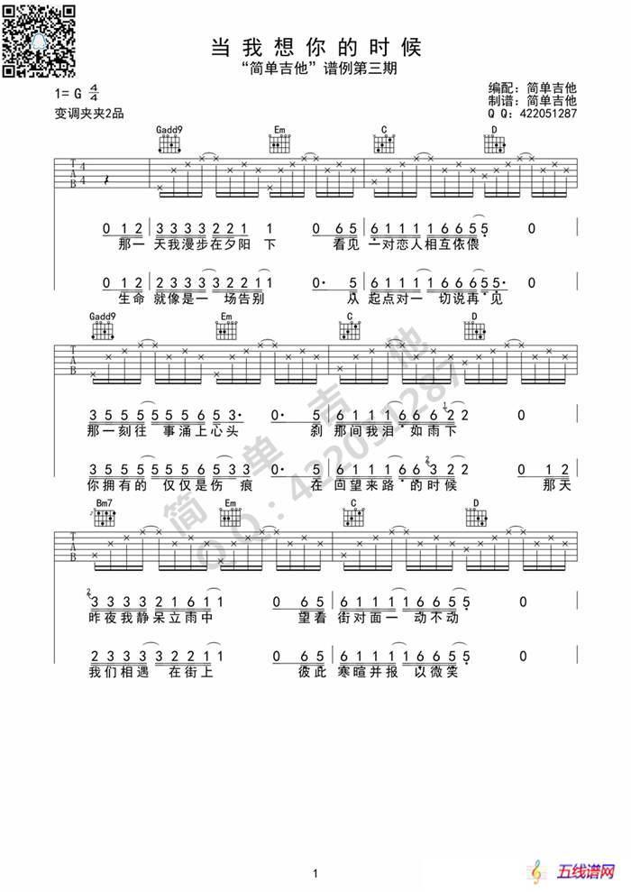 当我想你的时候（吉他六线谱）