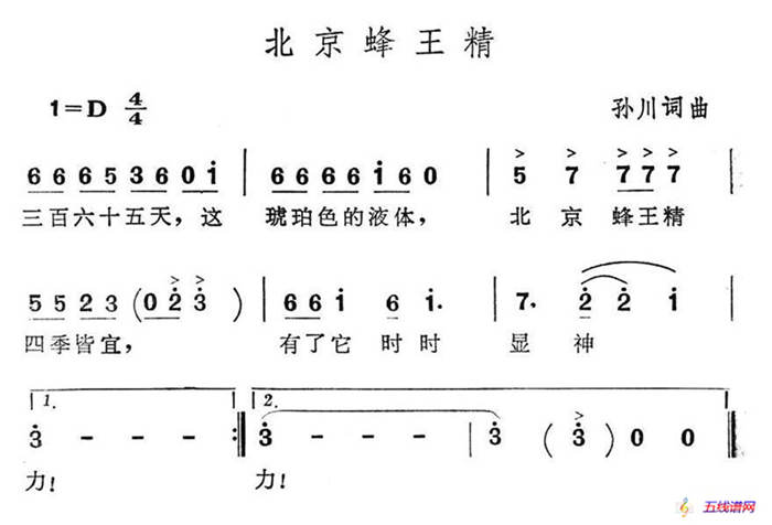 北京蜂王精