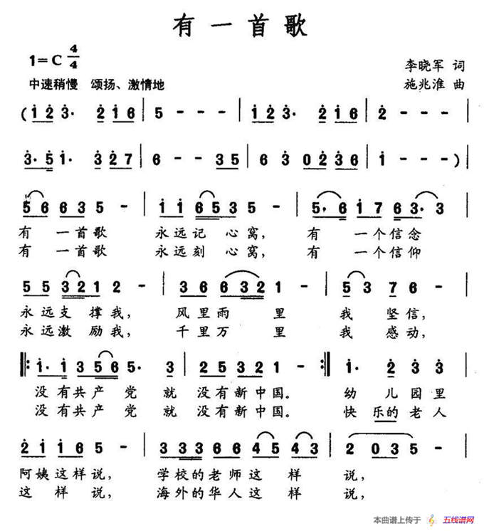 有一首歌（李晓军词 施兆淮曲）