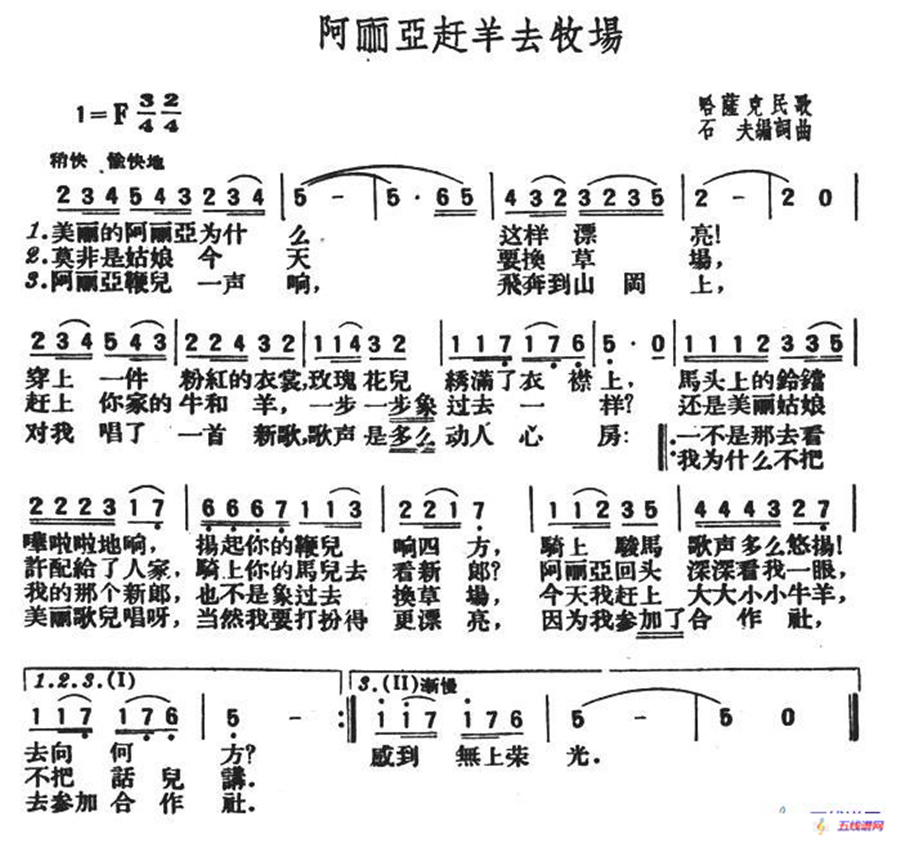 阿丽亚赶羊去牧场