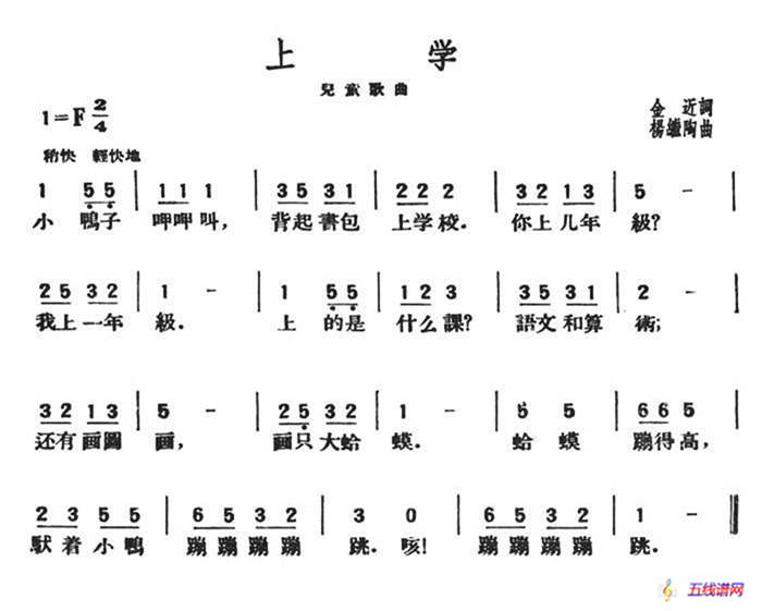 上学（金近词 杨继陶曲）