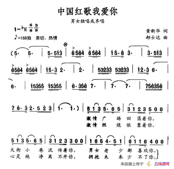 中国红歌我爱你