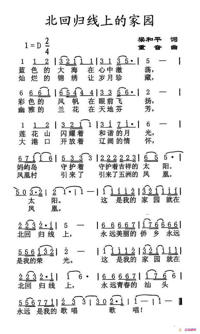 北回歸線上的家園（梁和平詞 重音曲）