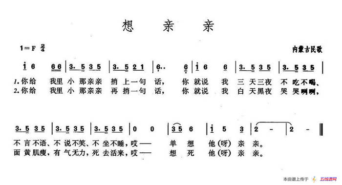 想亲亲（内蒙古民歌版本一）