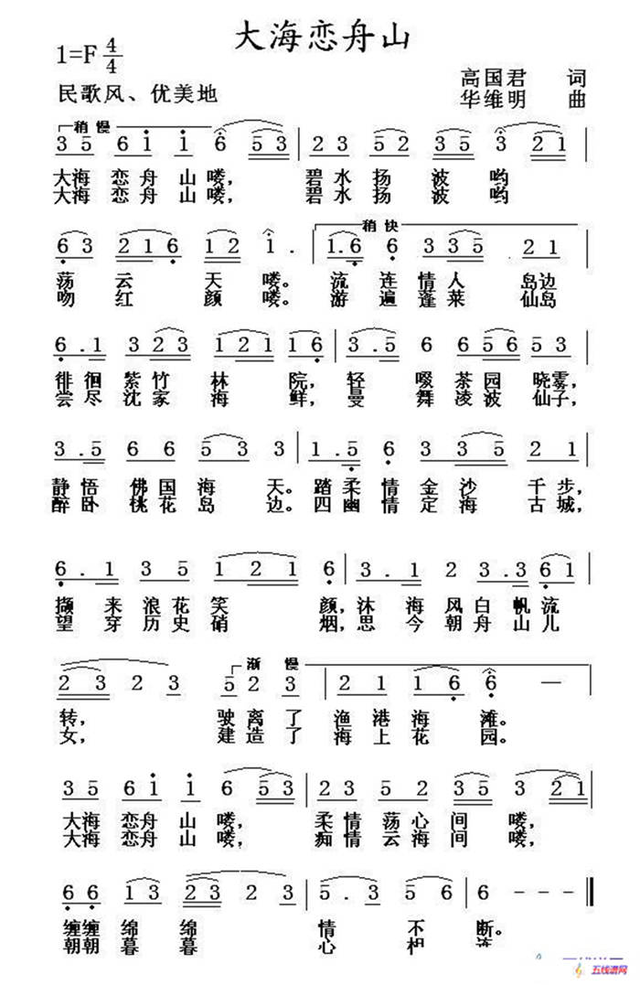 大海恋舟山