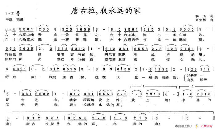 唐古拉，我永远的家