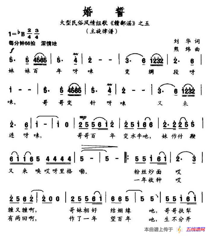 婚誓（大型民俗风情组歌《赣鄱谣》之五）