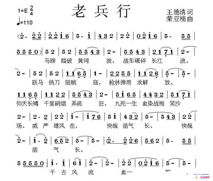 老兵行（王德清詞 榮亞楠曲）