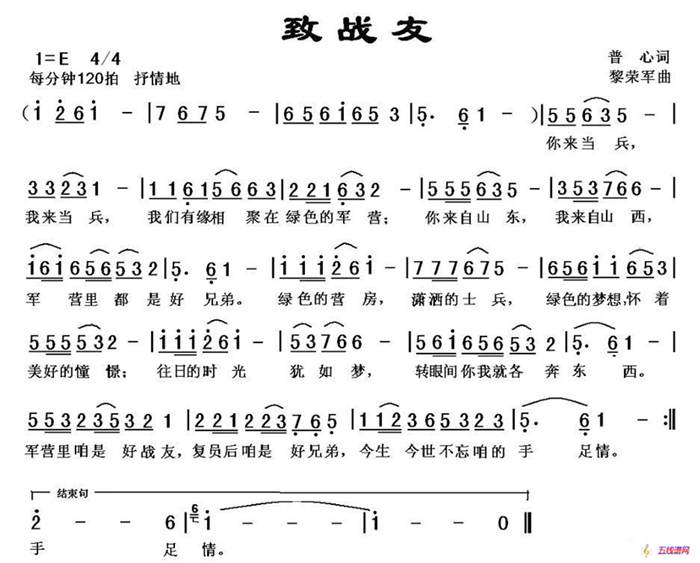 致战友