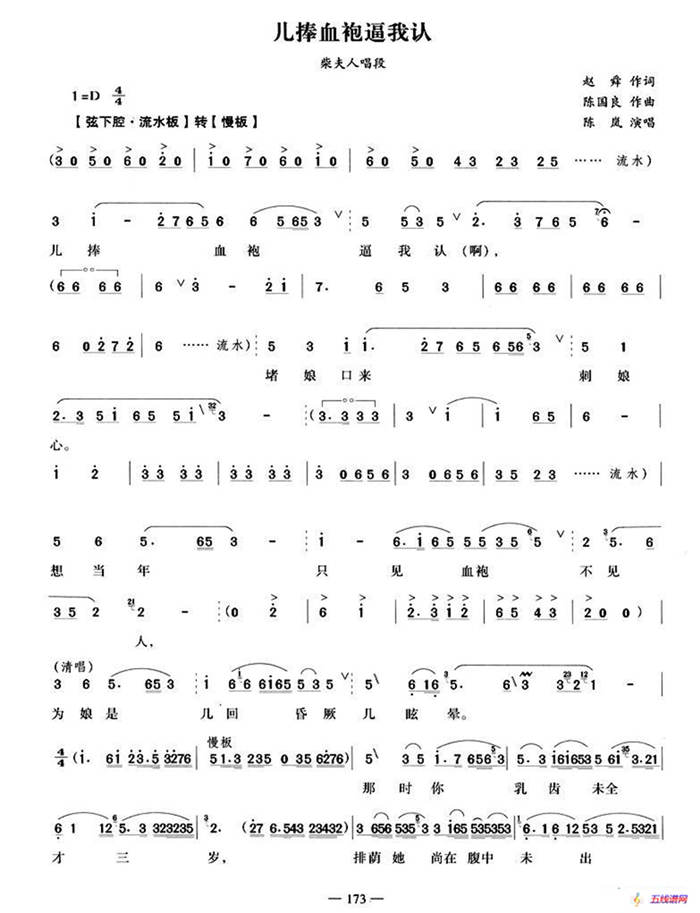 兒捧血袍逼我認(rèn)（《大義夫人》柴夫人唱段 ）