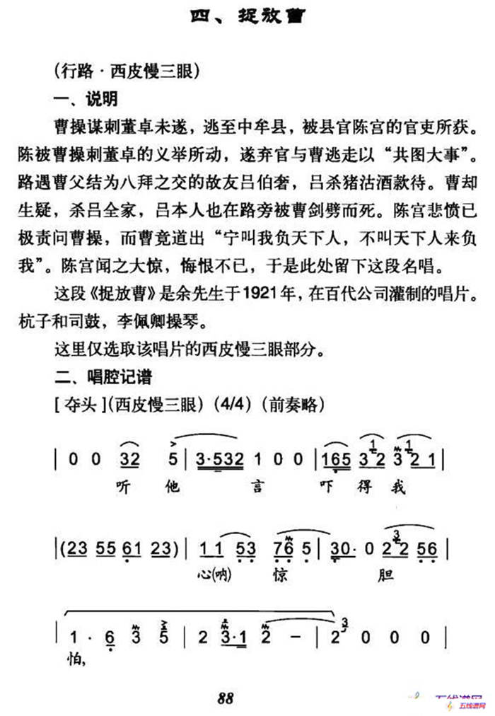 听他言吓得我心惊胆怕（《捉放曹》陈宫唱段）