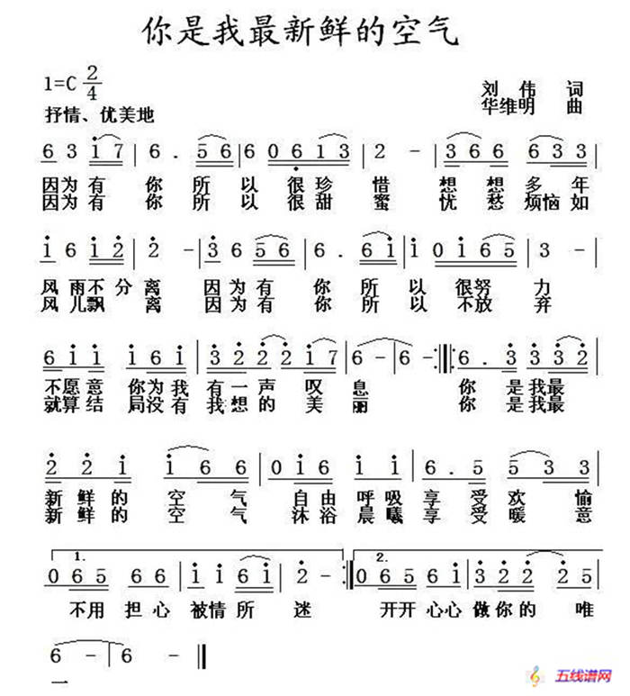 你是我最新鲜的空气