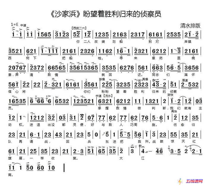 盼望著勝利歸來的偵察員（《沙家浜》選段）