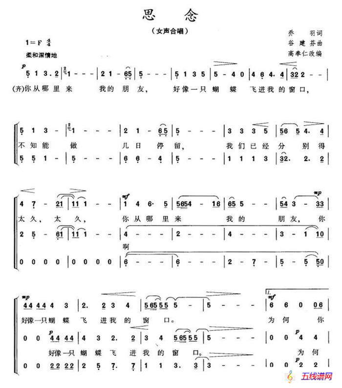 思念（高奉仁编合唱版）