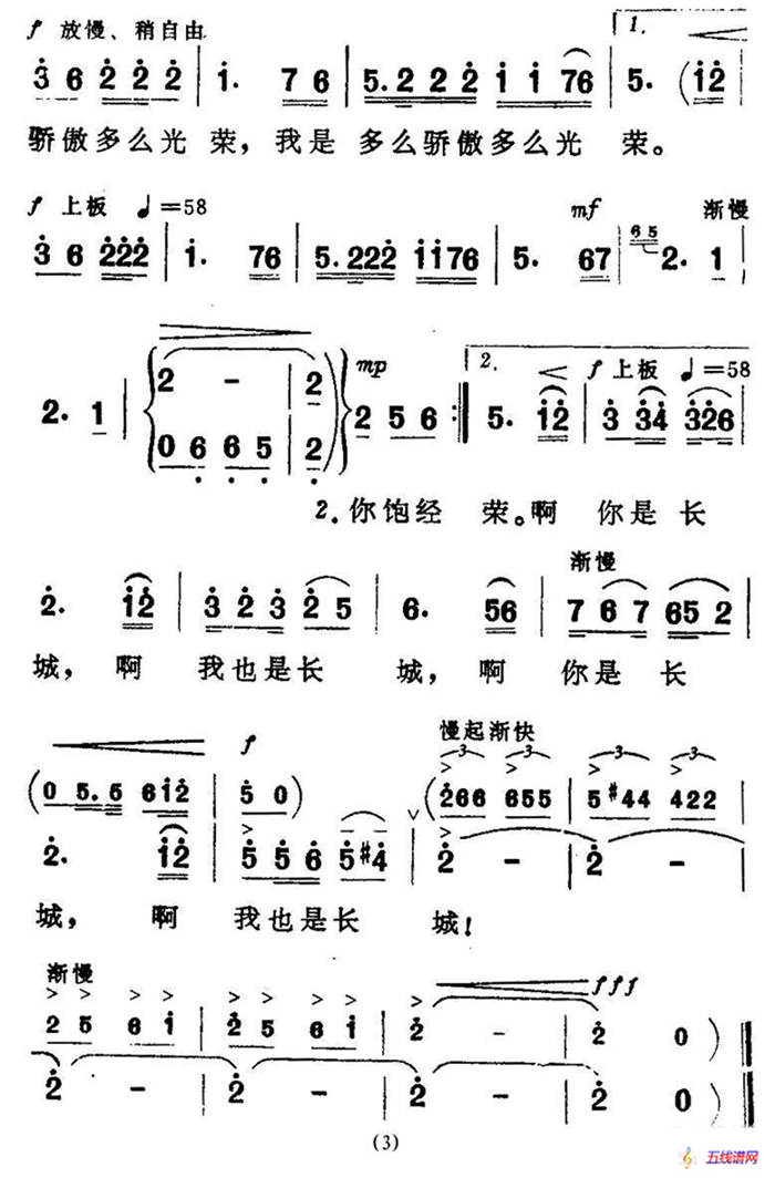 你是長城，我也是長城