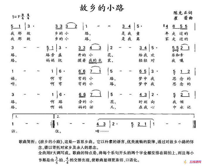 故乡的小路（崔蕾词 陈光正曲）